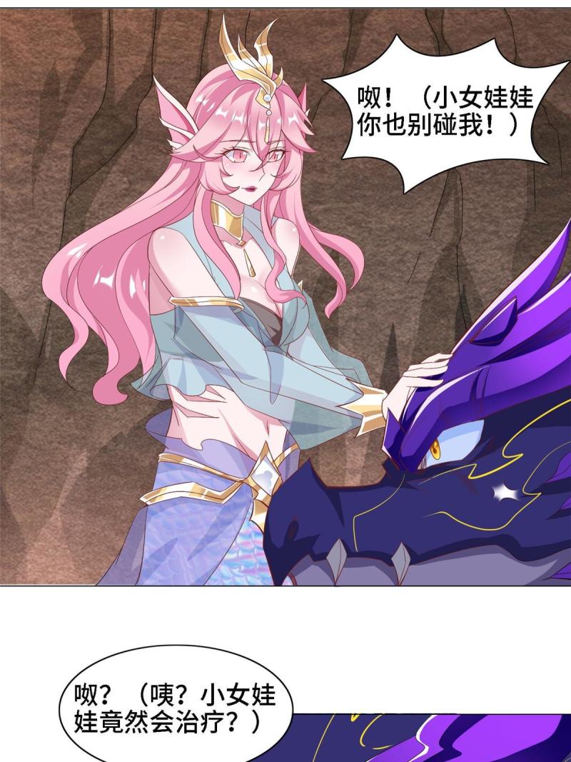 牧龙师漫画,250 喜获女娲龙24图