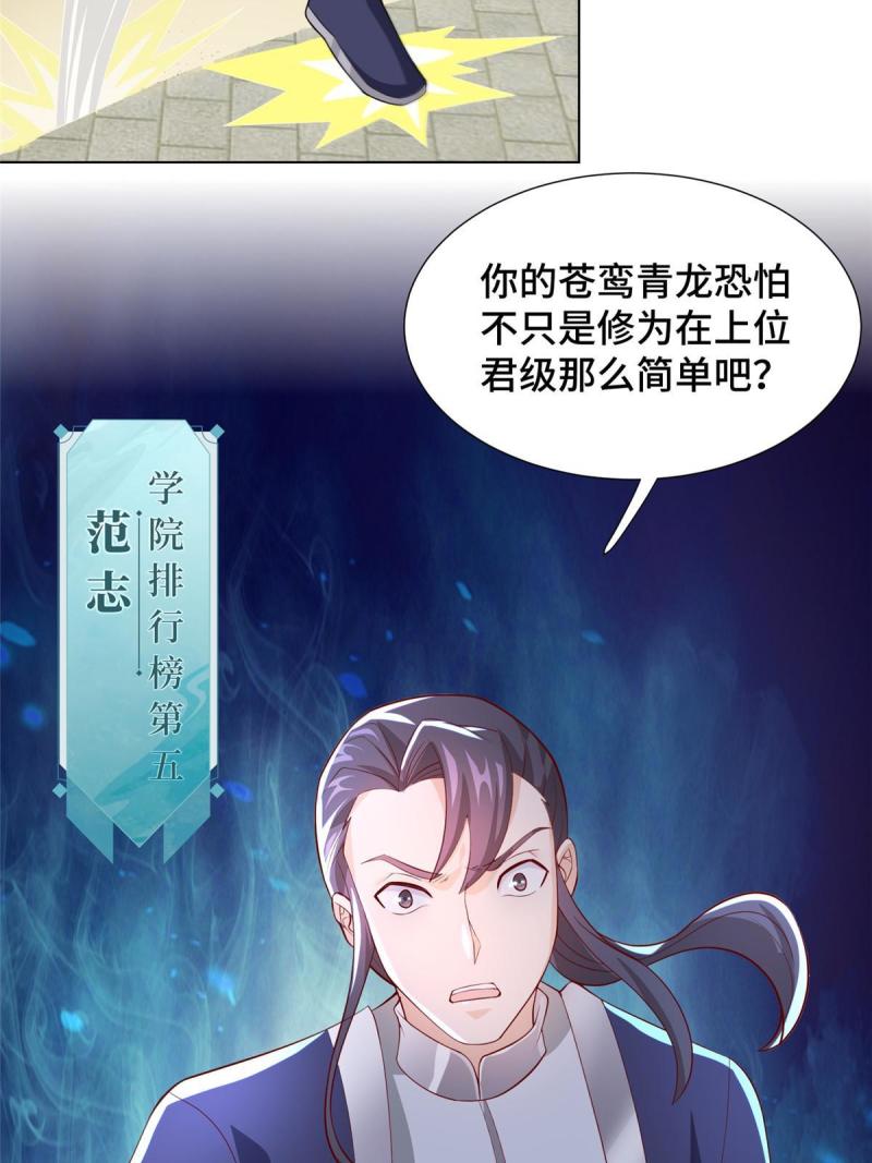 牧龙师漫画,252 定一个规矩25图