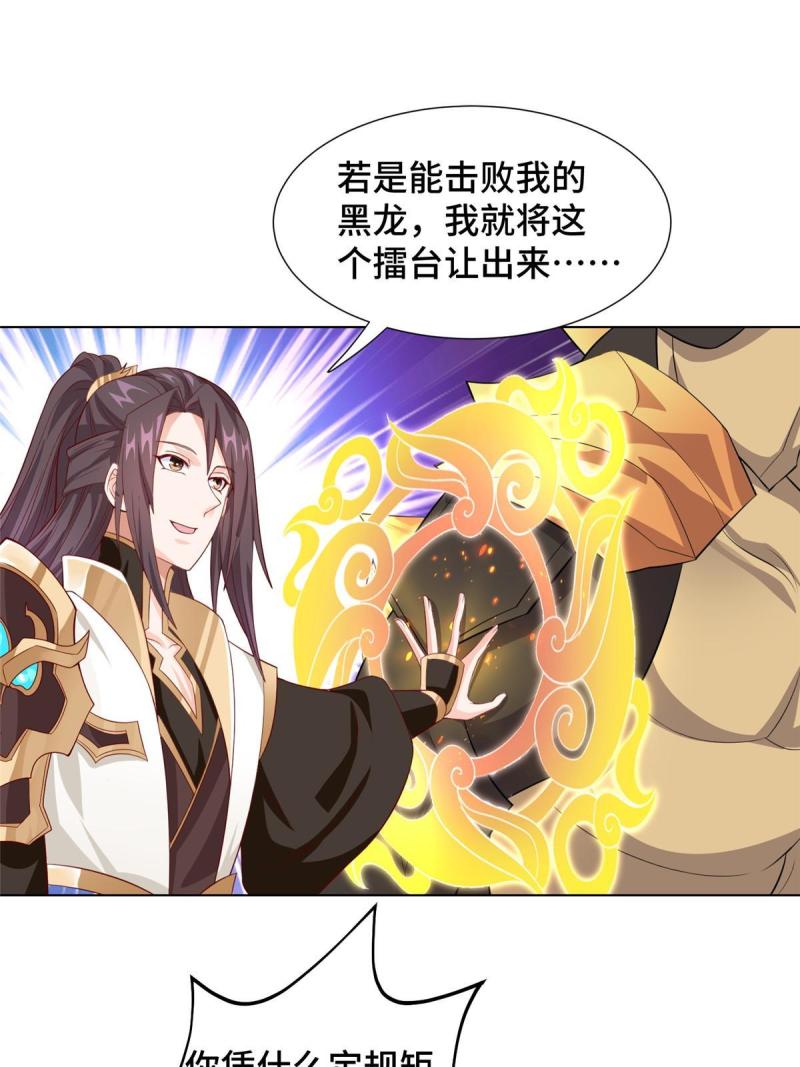 牧龙师漫画,252 定一个规矩14图