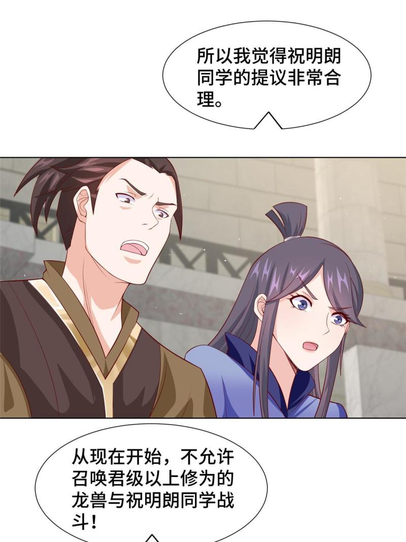 牧龙师漫画,252 定一个规矩19图