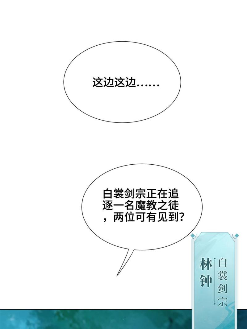 牧龙师漫画,255 丫鬟“小昙花”28图