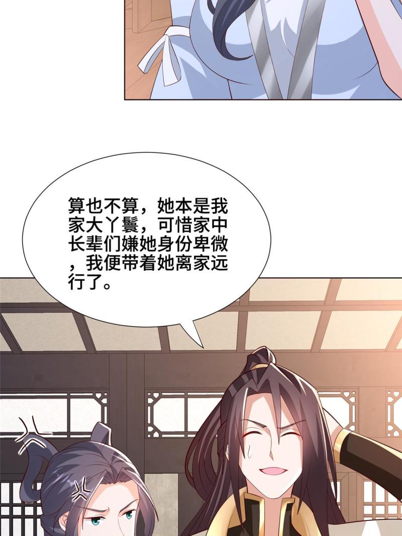 牧龙师漫画,255 丫鬟“小昙花”55图