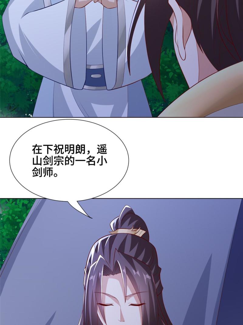 牧龙师漫画,255 丫鬟“小昙花”36图