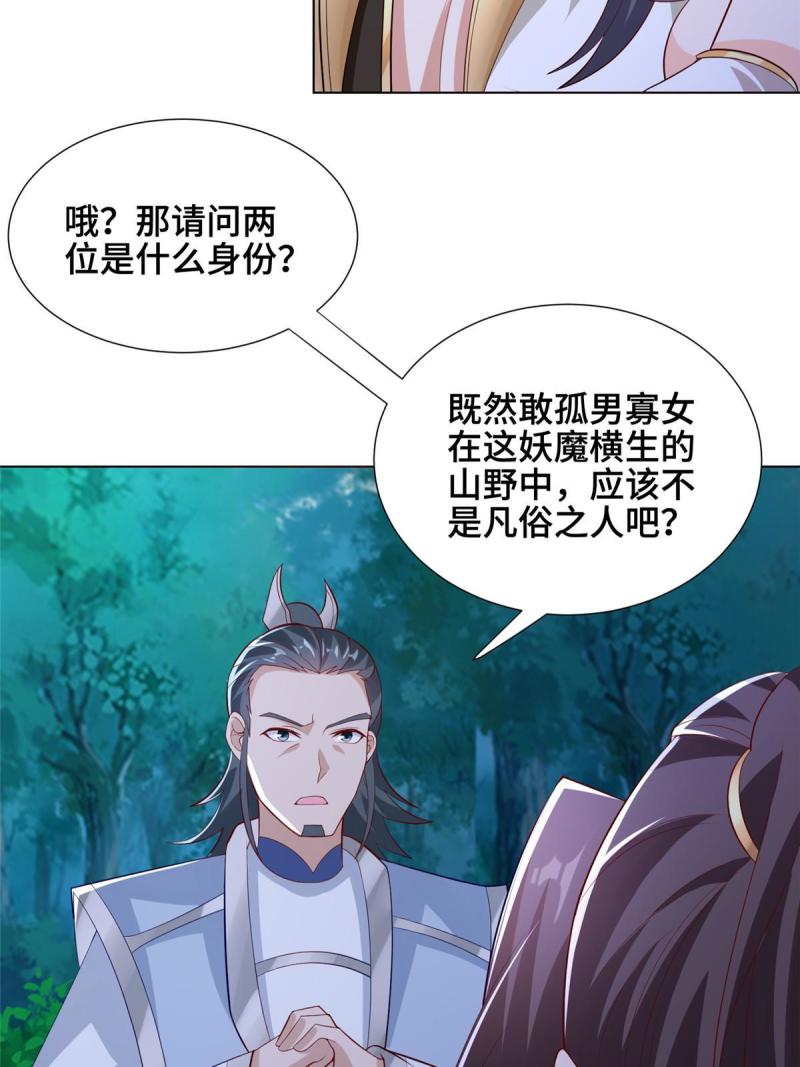 牧龙师漫画,255 丫鬟“小昙花”35图