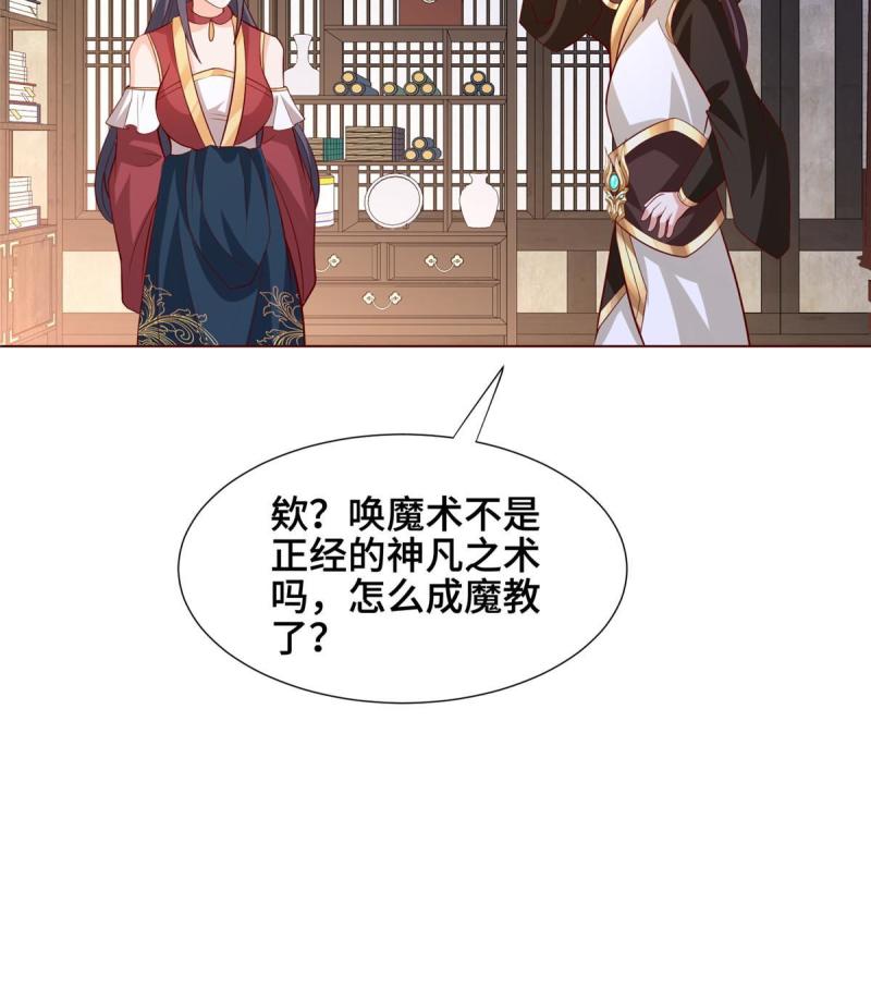 牧龙师漫画,256 剑庄之行16图