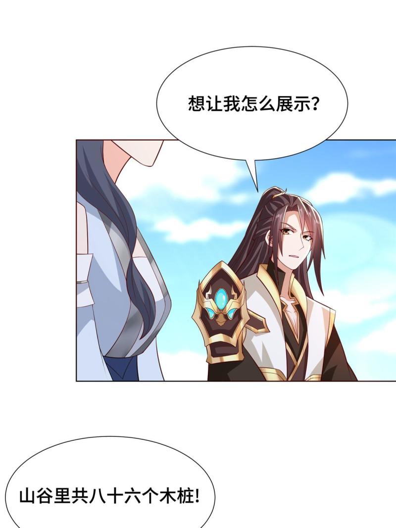 牧龙师漫画,256 剑庄之行37图