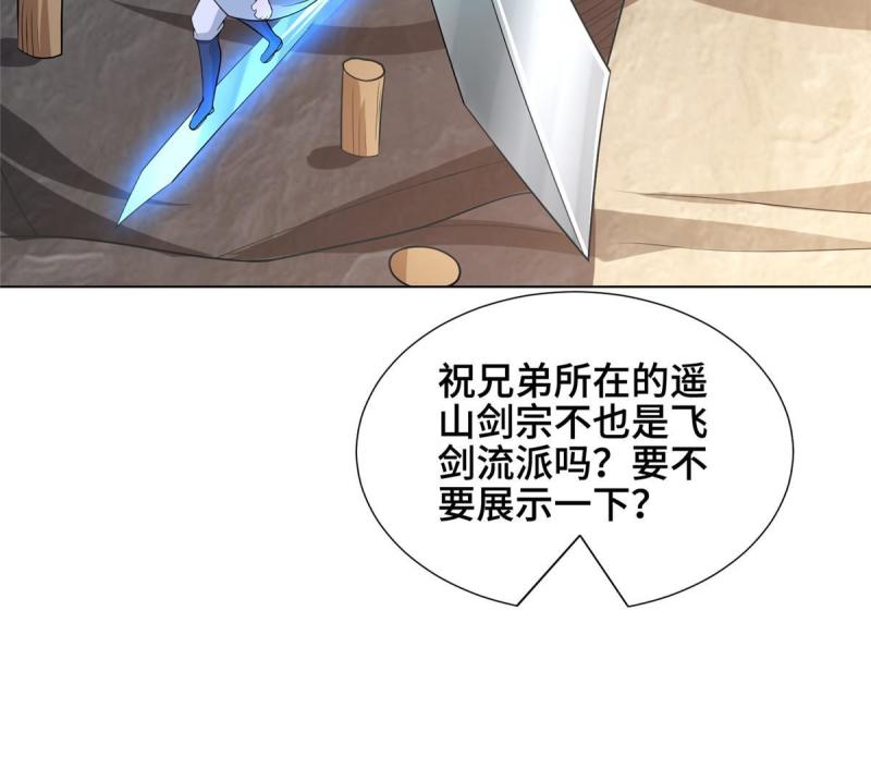 牧龙师漫画,256 剑庄之行36图