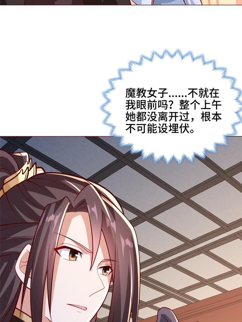 牧龙师漫画,256 剑庄之行63图