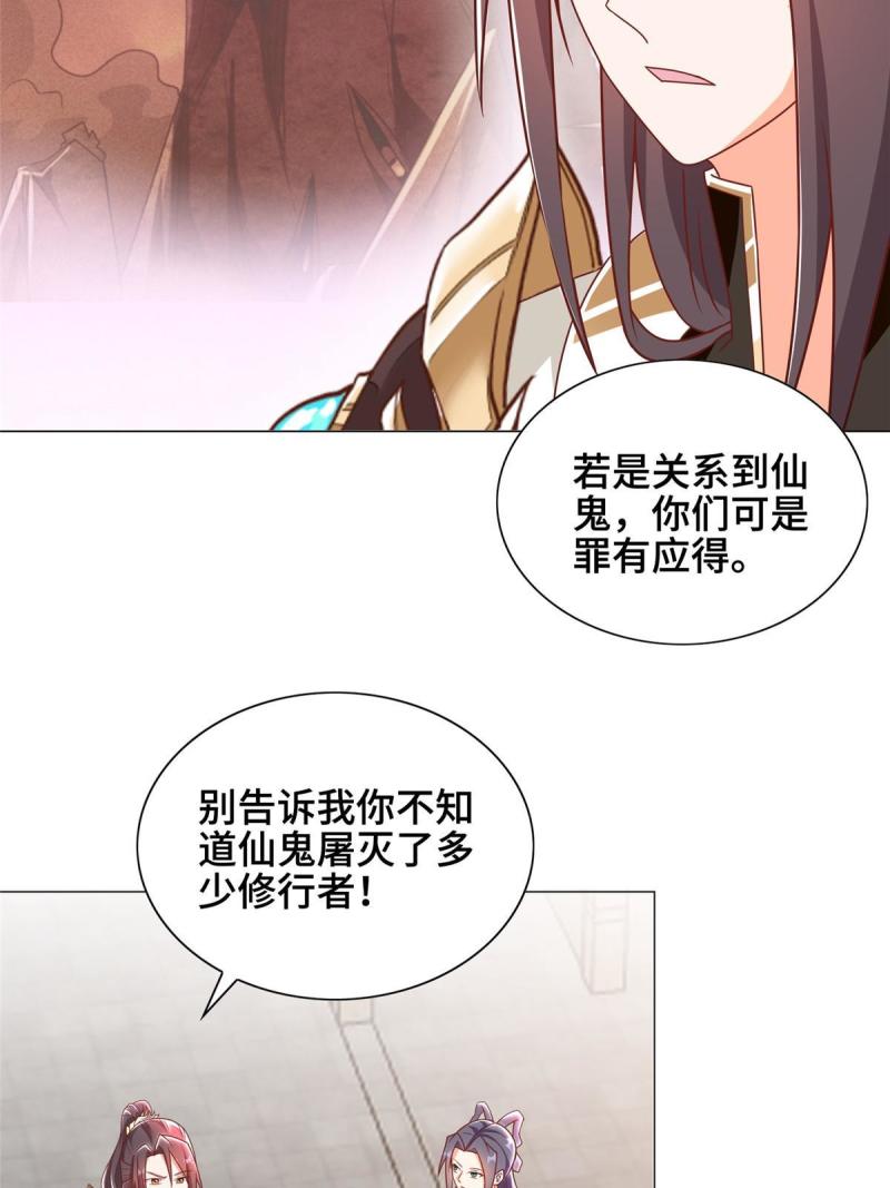 牧龙师漫画,257 众矢之的41图