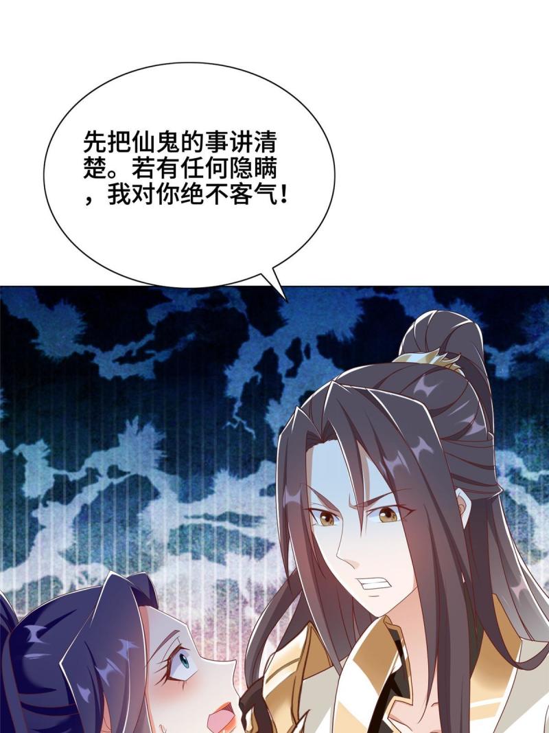 牧龙师漫画,257 众矢之的54图