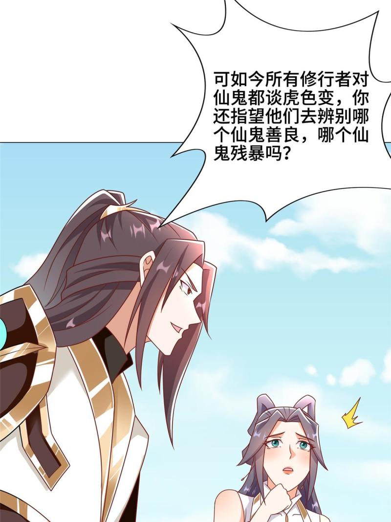 牧龙师漫画,257 众矢之的44图