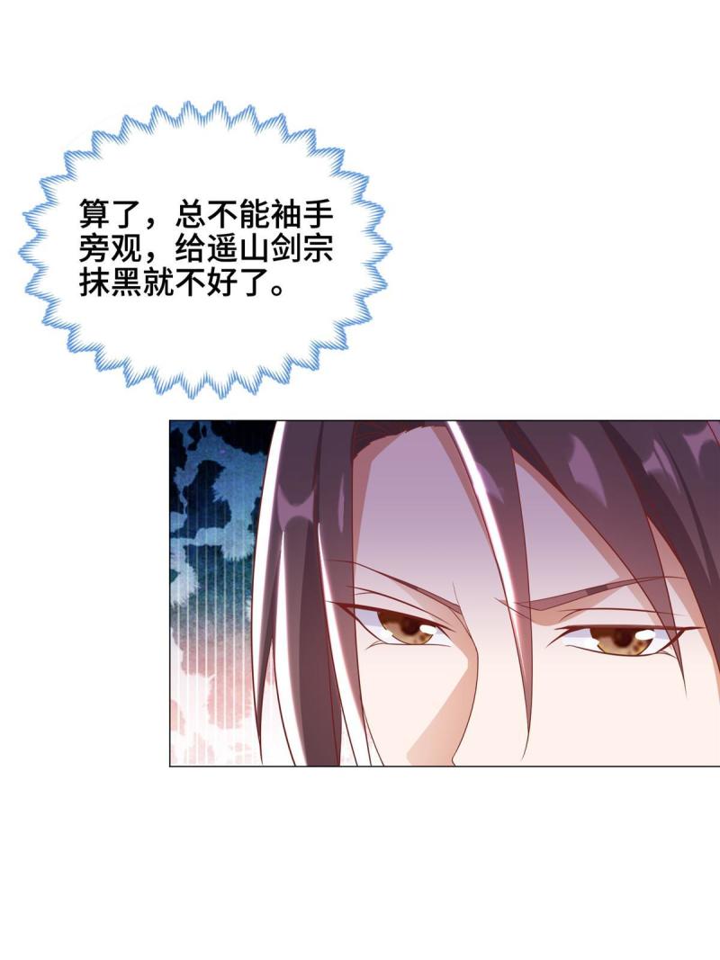 牧龙师漫画,257 众矢之的27图