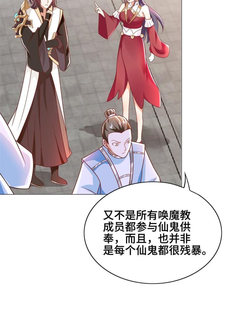 牧龙师漫画,257 众矢之的42图