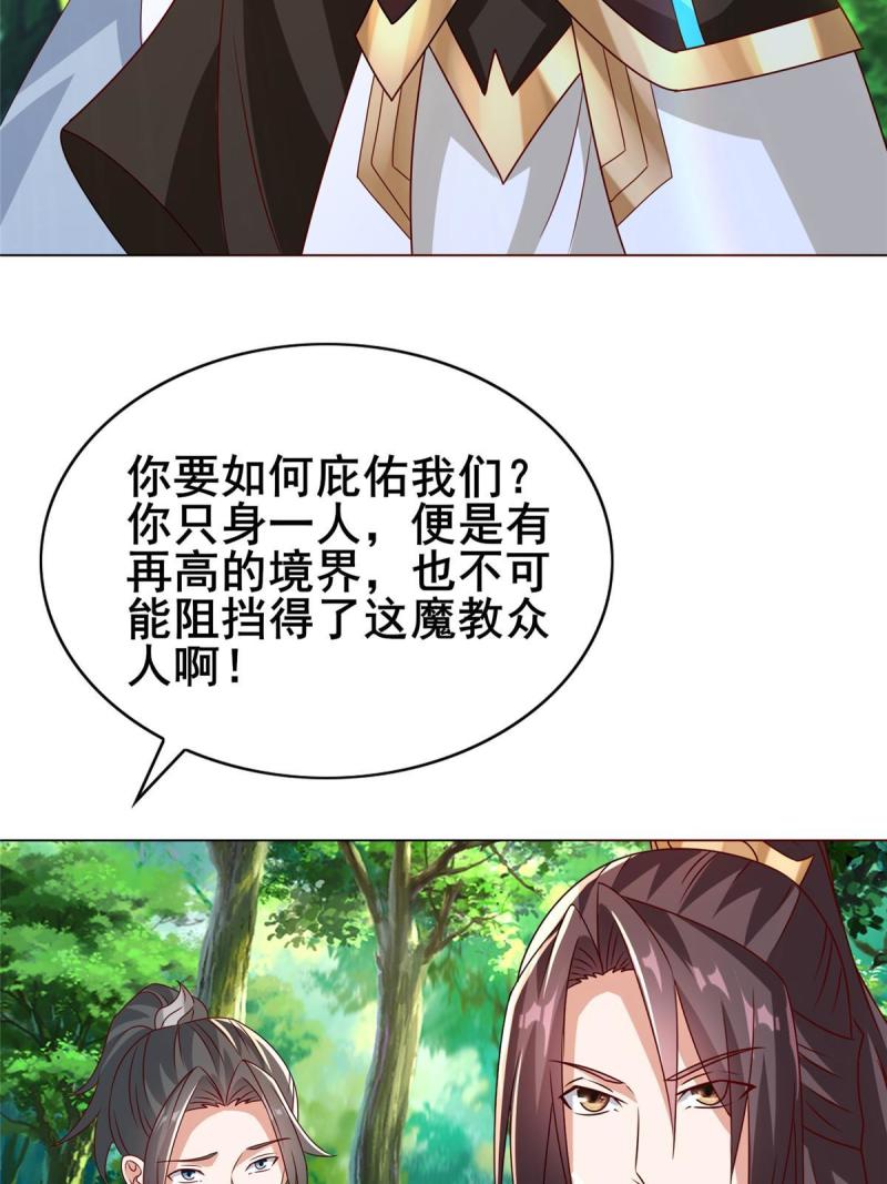 牧龙师漫画,260 唤魔师来犯43图