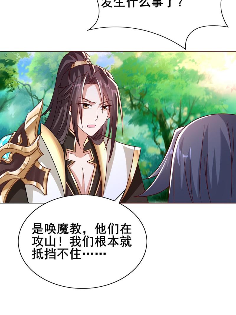 牧龙师漫画,260 唤魔师来犯8图