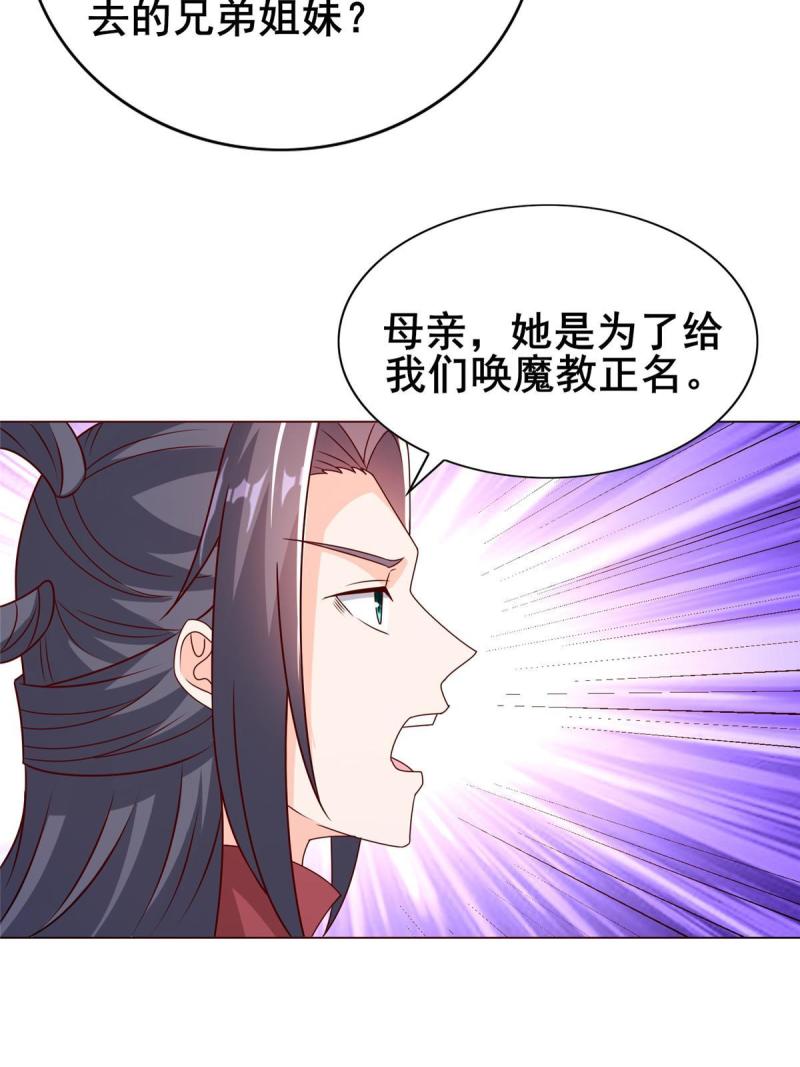 牧龙师漫画,260 唤魔师来犯29图