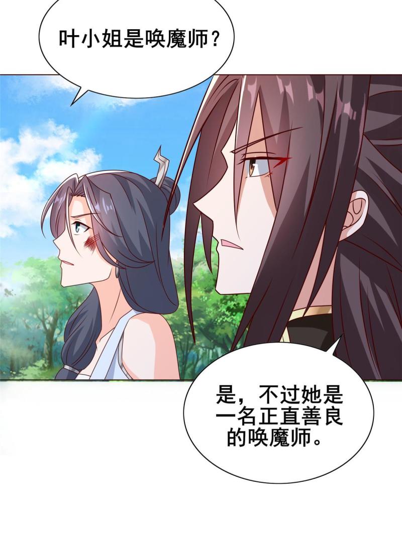 牧龙师漫画,260 唤魔师来犯23图