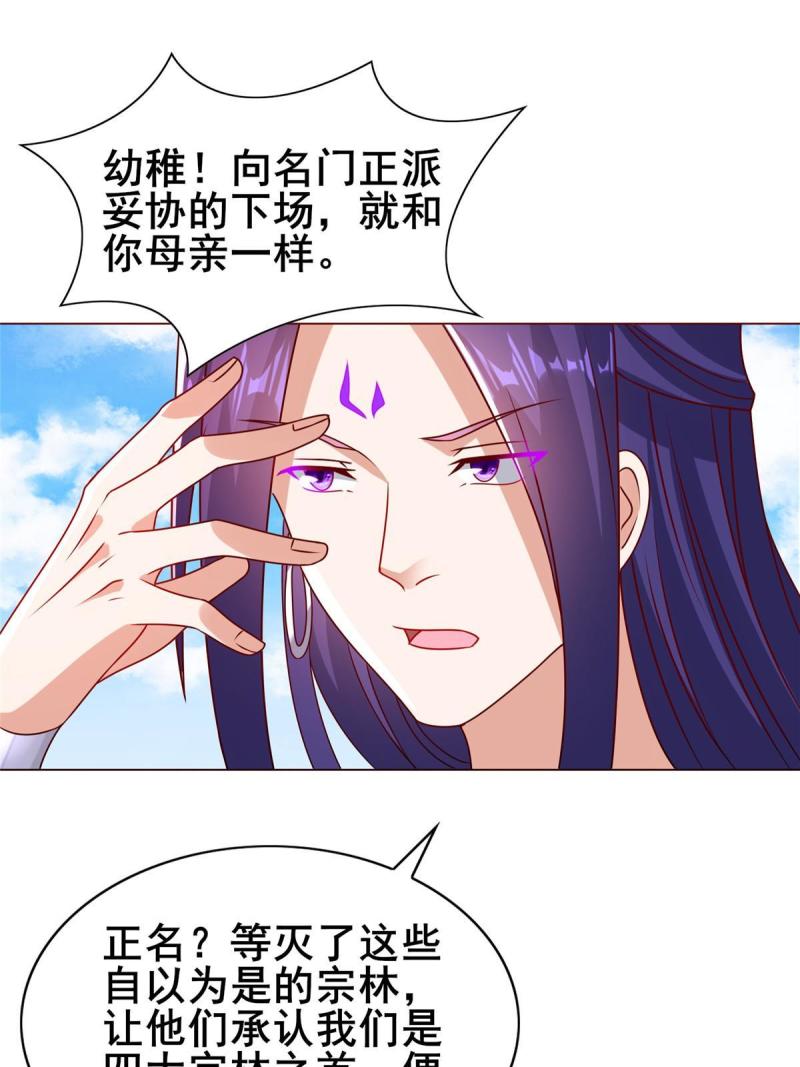 牧龙师漫画,260 唤魔师来犯30图