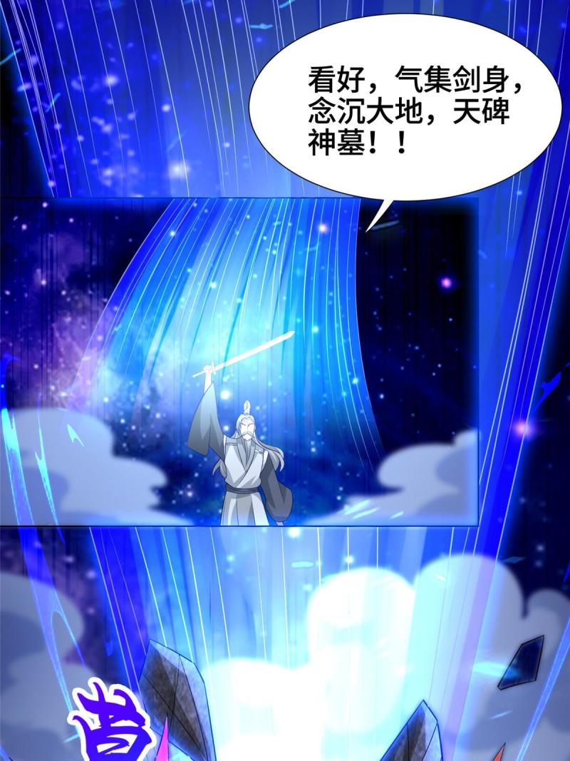 牧龙师漫画,262 现学现卖11图