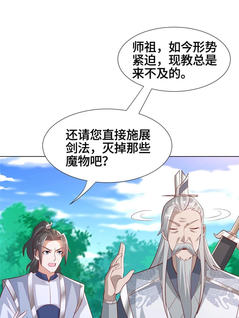 牧龙师漫画,262 现学现卖4图