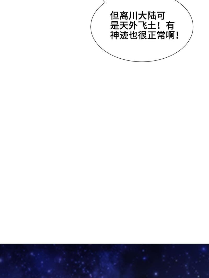 牧龙师漫画,265 回归离川55图