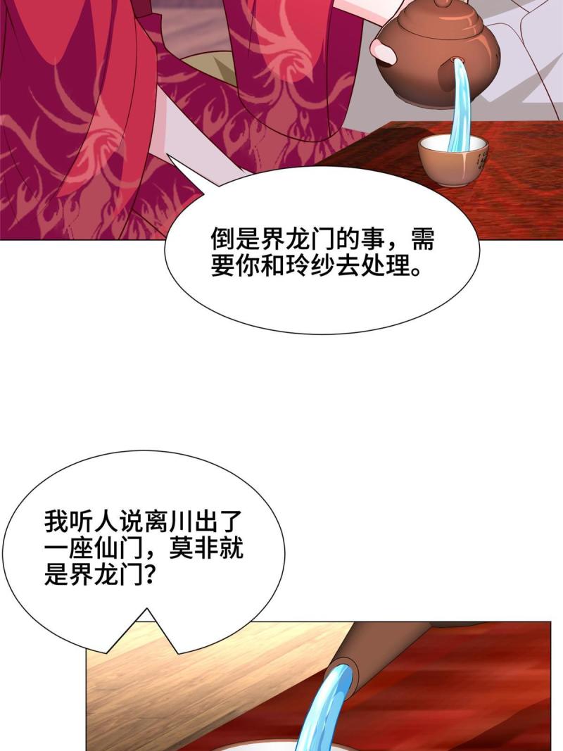 牧龙师漫画,266 再见云姿27图