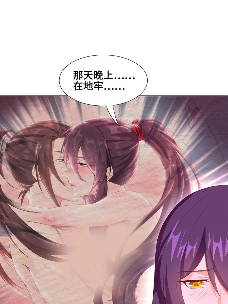 牧龙师漫画,267 同床共枕40图