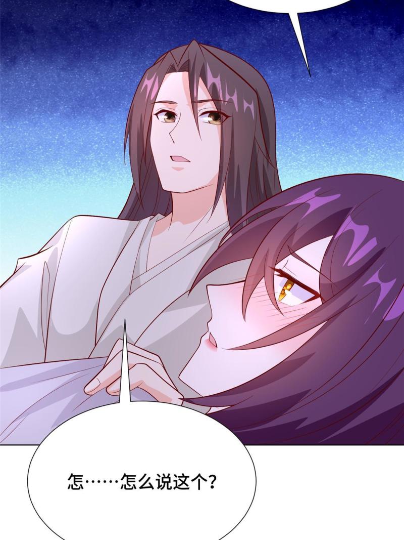 牧龙师漫画,267 同床共枕38图