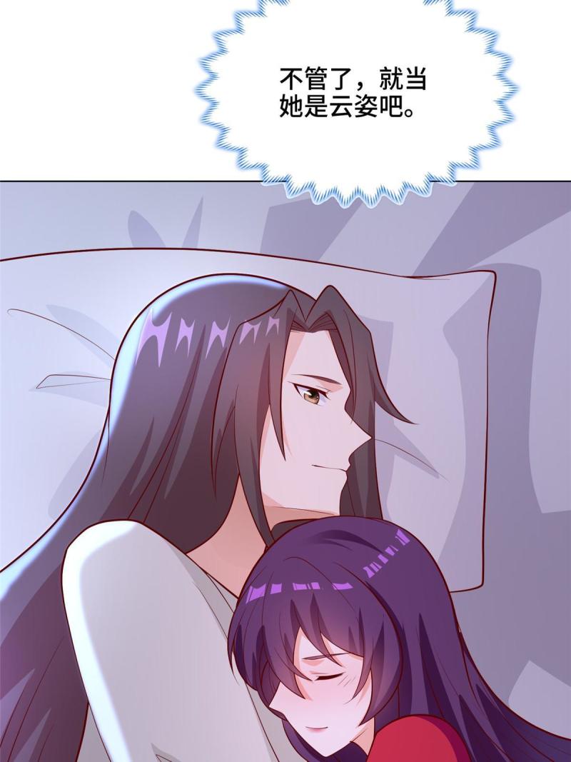 牧龙师漫画,267 同床共枕53图