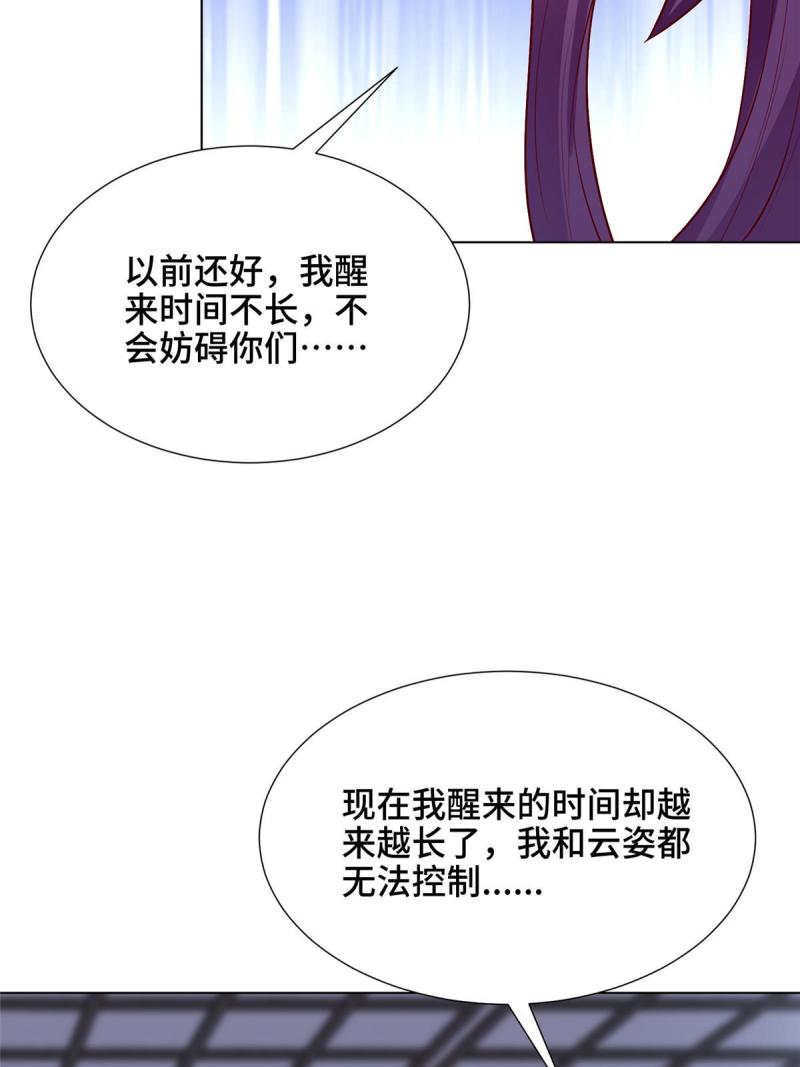 牧龙师漫画,267 同床共枕30图