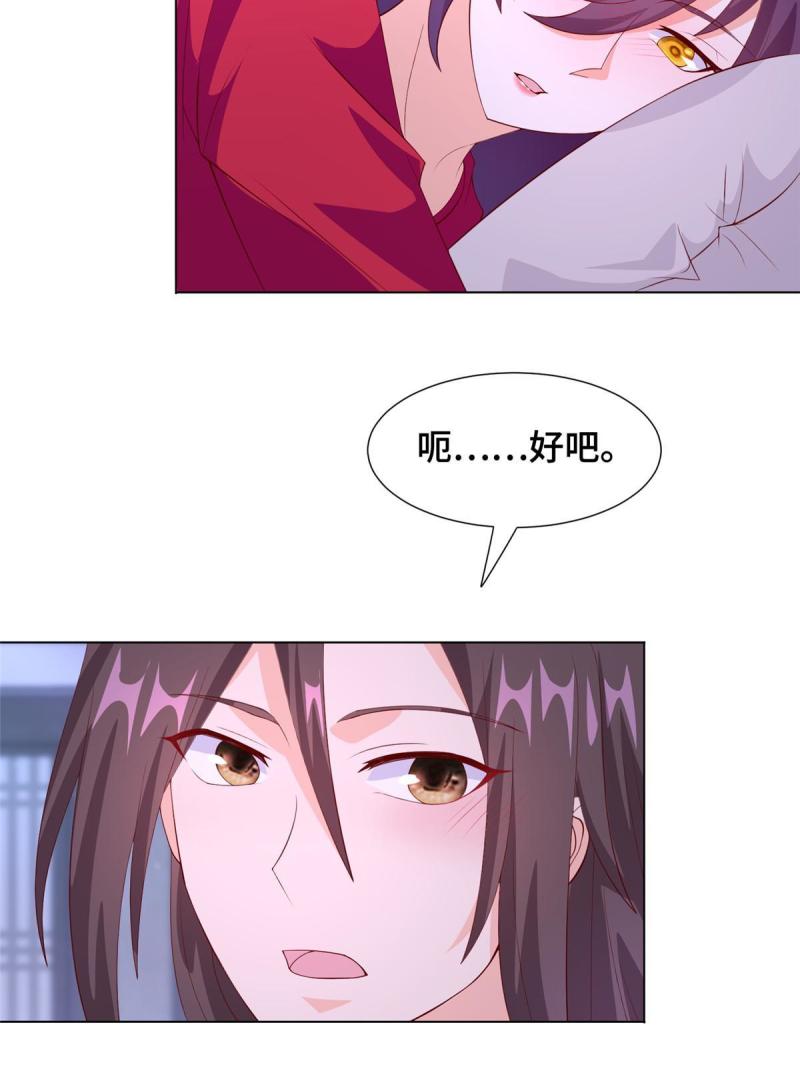 牧龙师漫画,267 同床共枕46图