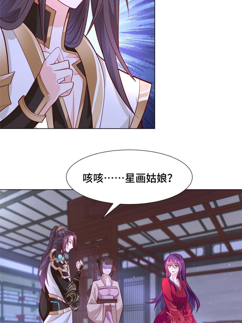 牧龙师漫画,267 同床共枕21图