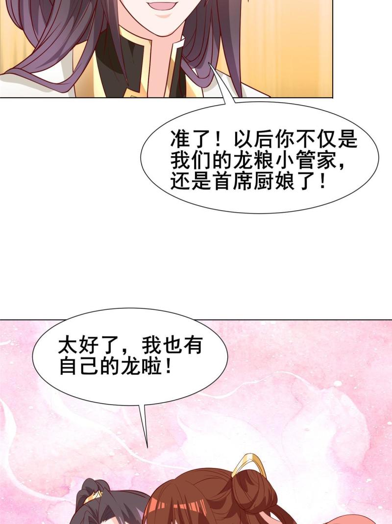 牧龙师漫画,268 画林中有杀气22图