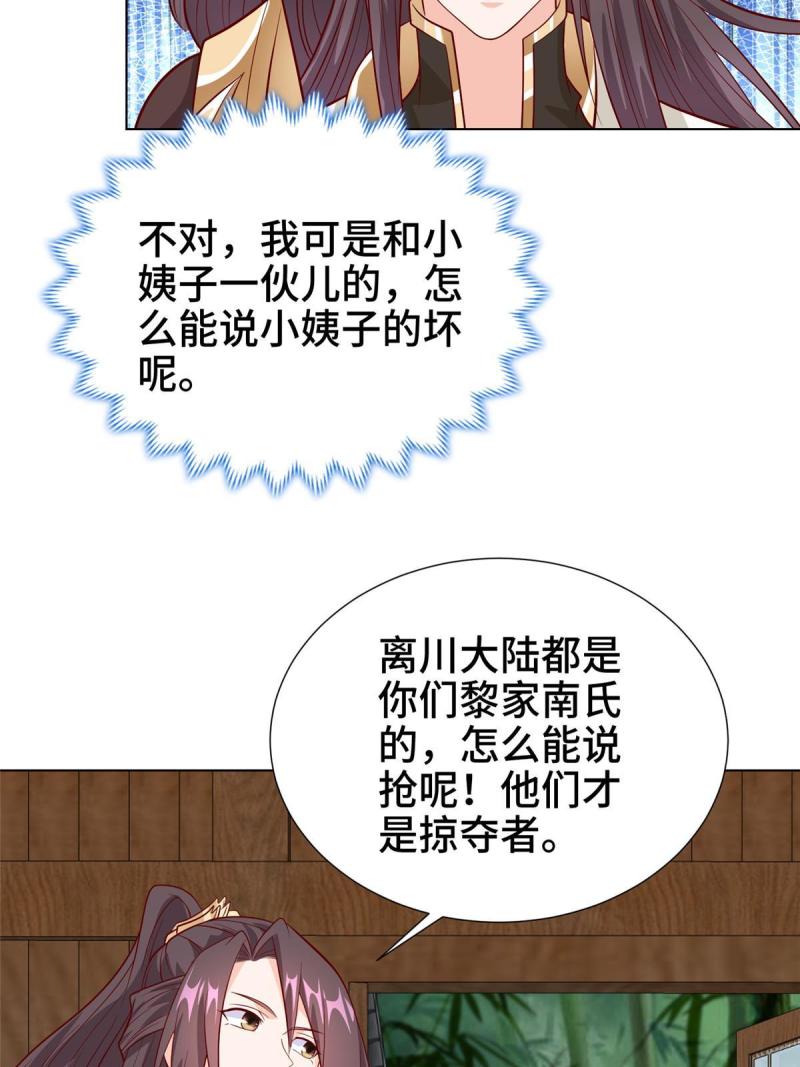 牧龙师漫画,268 画林中有杀气48图