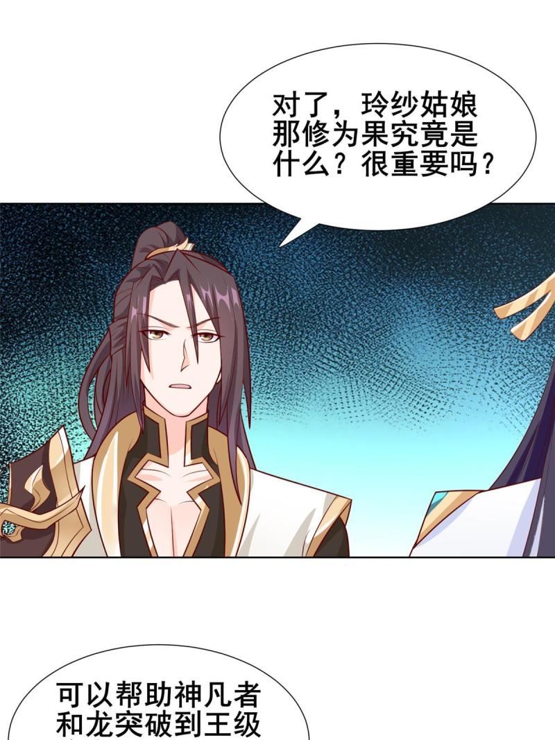 牧龙师漫画,269 岁月波19图