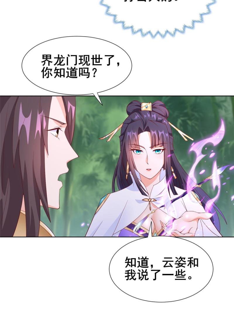 牧龙师漫画,269 岁月波23图