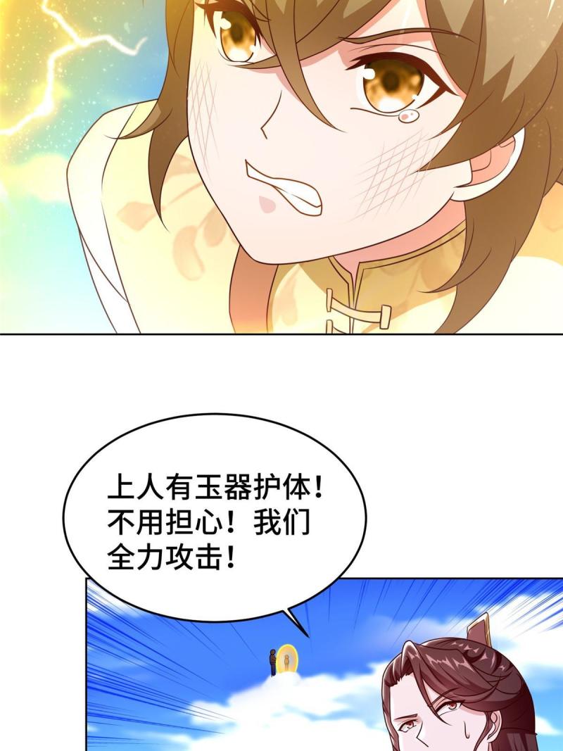 牧龙师漫画,270 夺灵51图