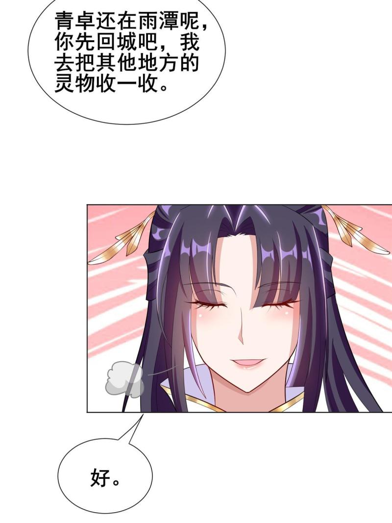 牧龙师漫画,271 悲催的天外者35图