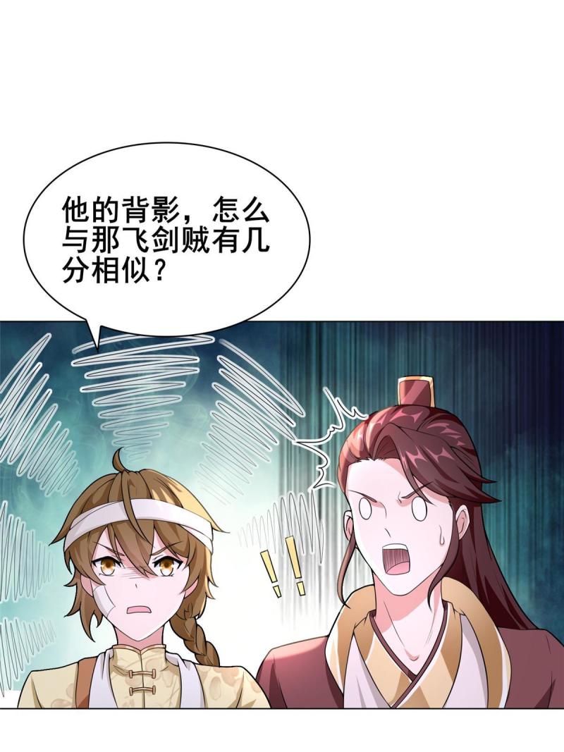 牧龙师漫画,272 敲诈周贤33图