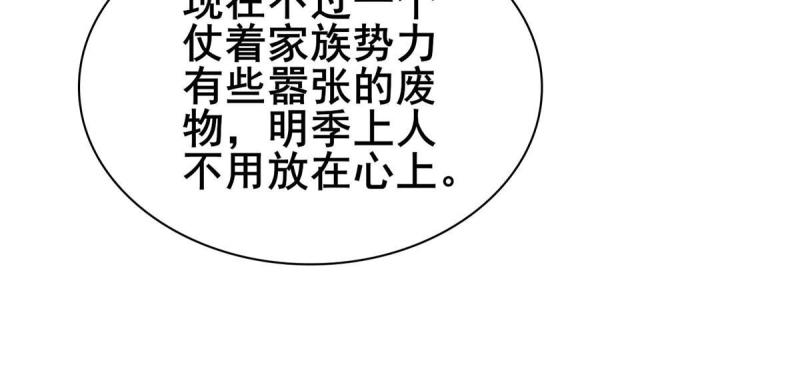 牧龙师漫画,272 敲诈周贤37图