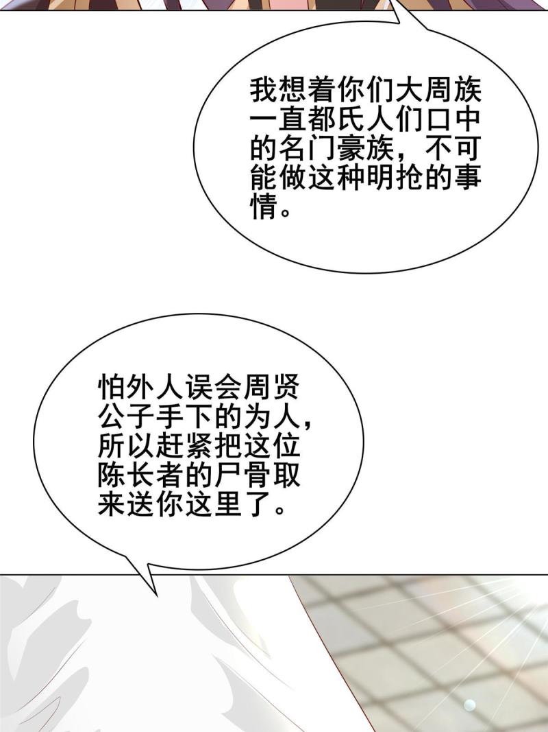 牧龙师漫画,272 敲诈周贤19图