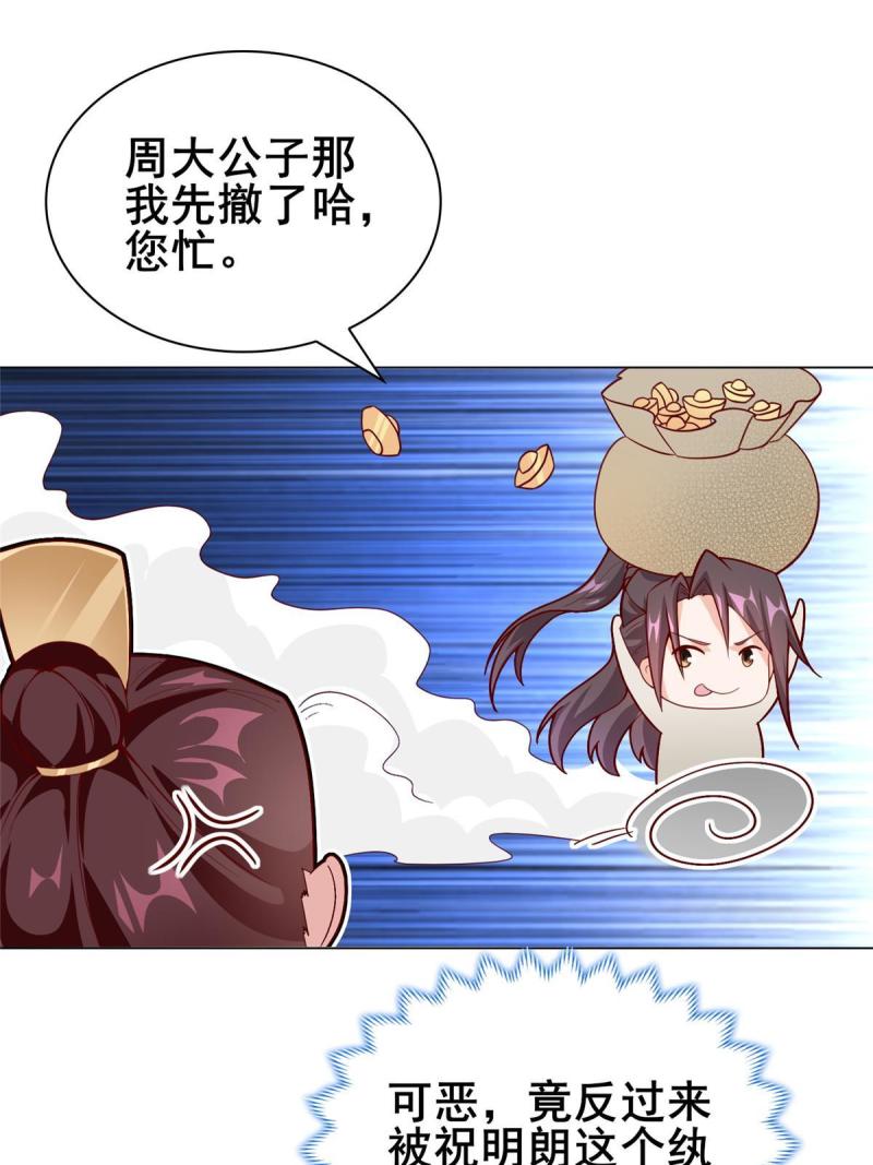 牧龙师漫画,272 敲诈周贤30图