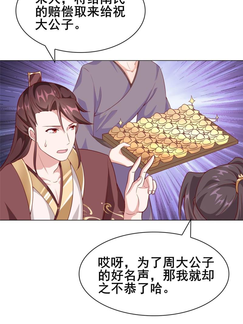 牧龙师漫画,272 敲诈周贤29图