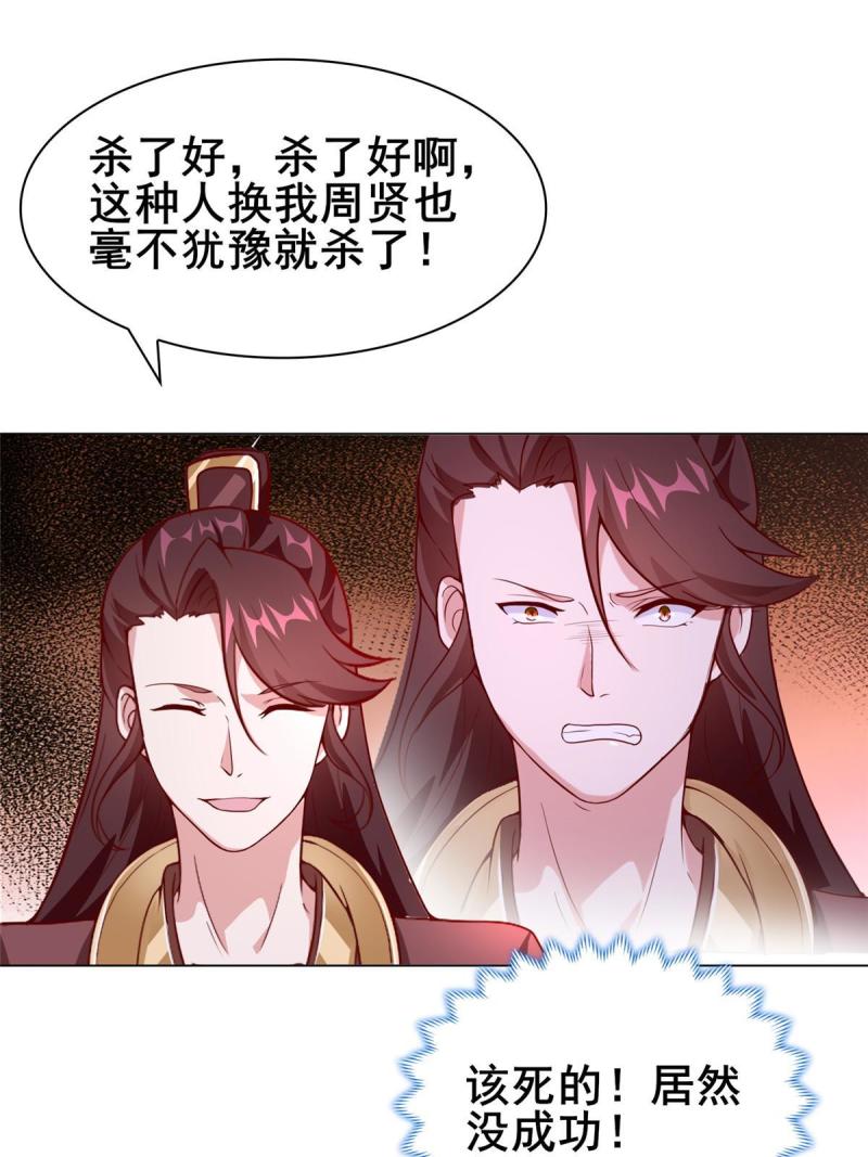 牧龙师漫画,272 敲诈周贤23图