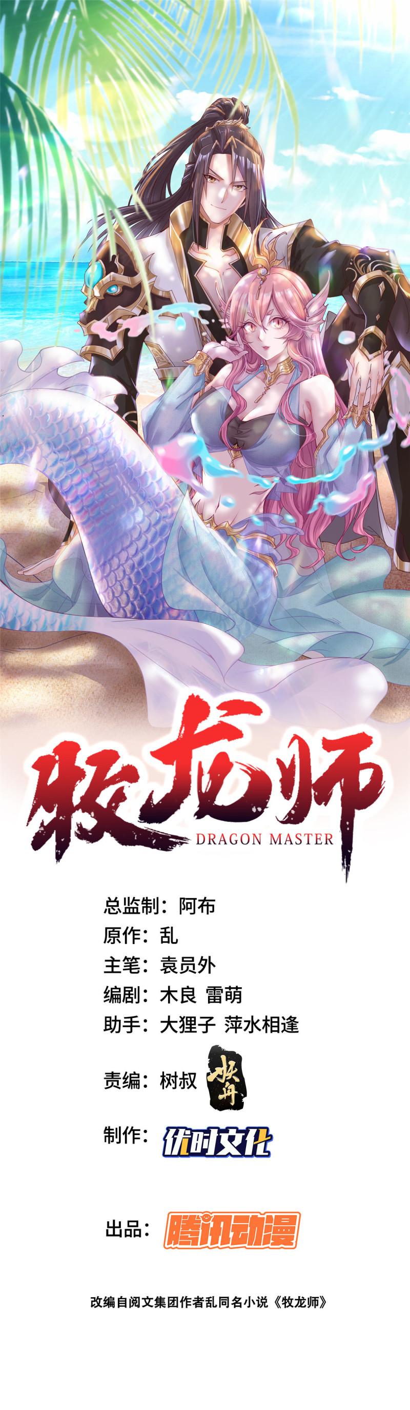 牧龙师漫画,272 敲诈周贤1图