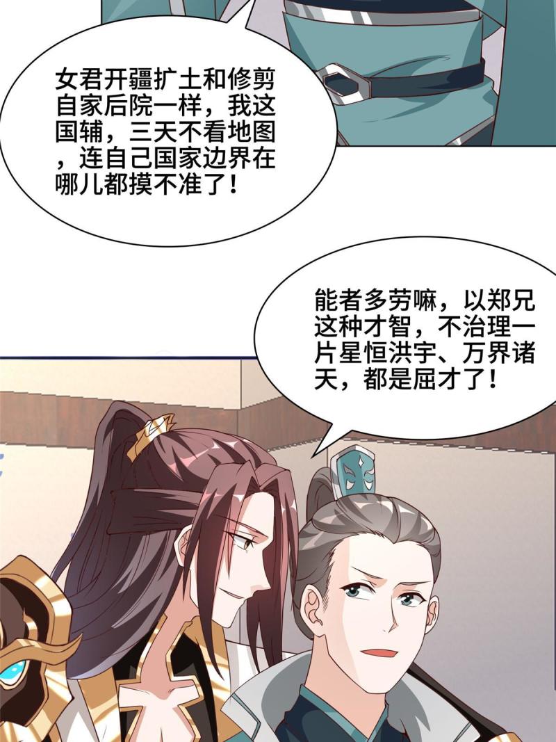 牧龙师漫画,273 虚无晶38图