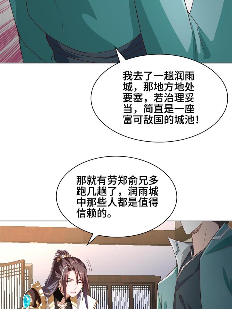 牧龙师漫画,273 虚无晶35图