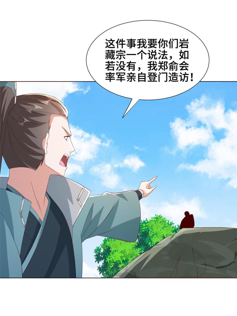 牧龙师漫画,274 岩藏宗48图