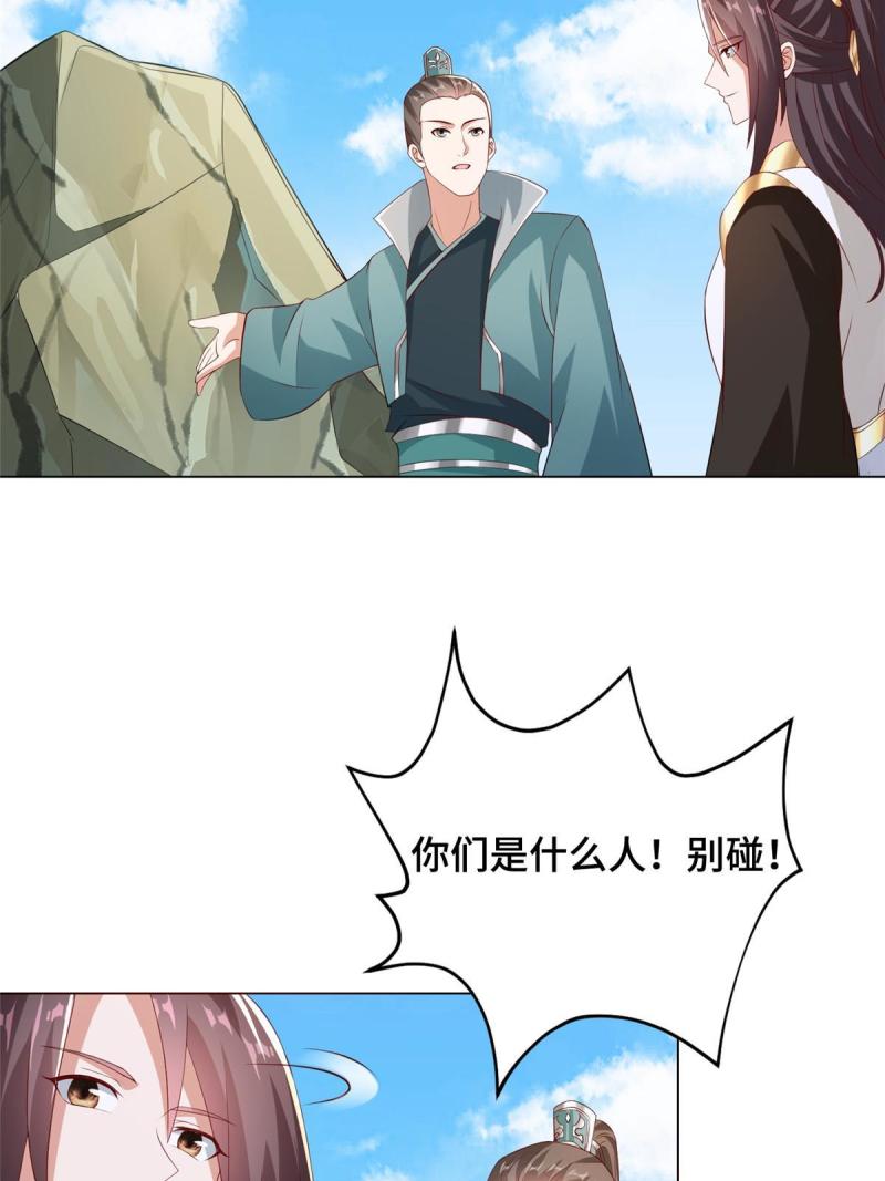 牧龙师漫画,274 岩藏宗4图