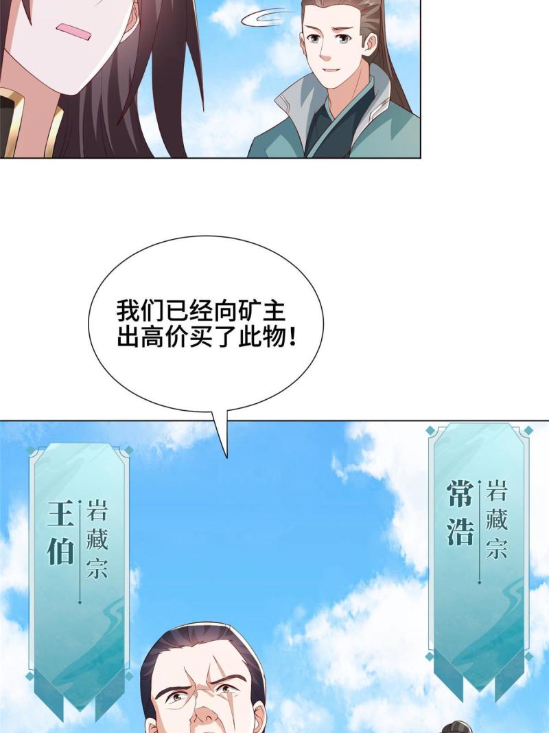 牧龙师漫画,274 岩藏宗5图